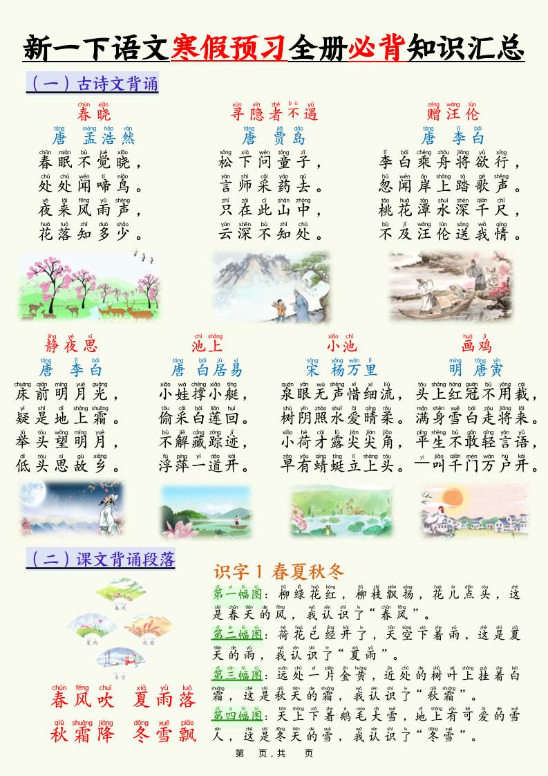 新一下语文寒假预习全册必背知识汇总（十三类知识点）17页-资源站