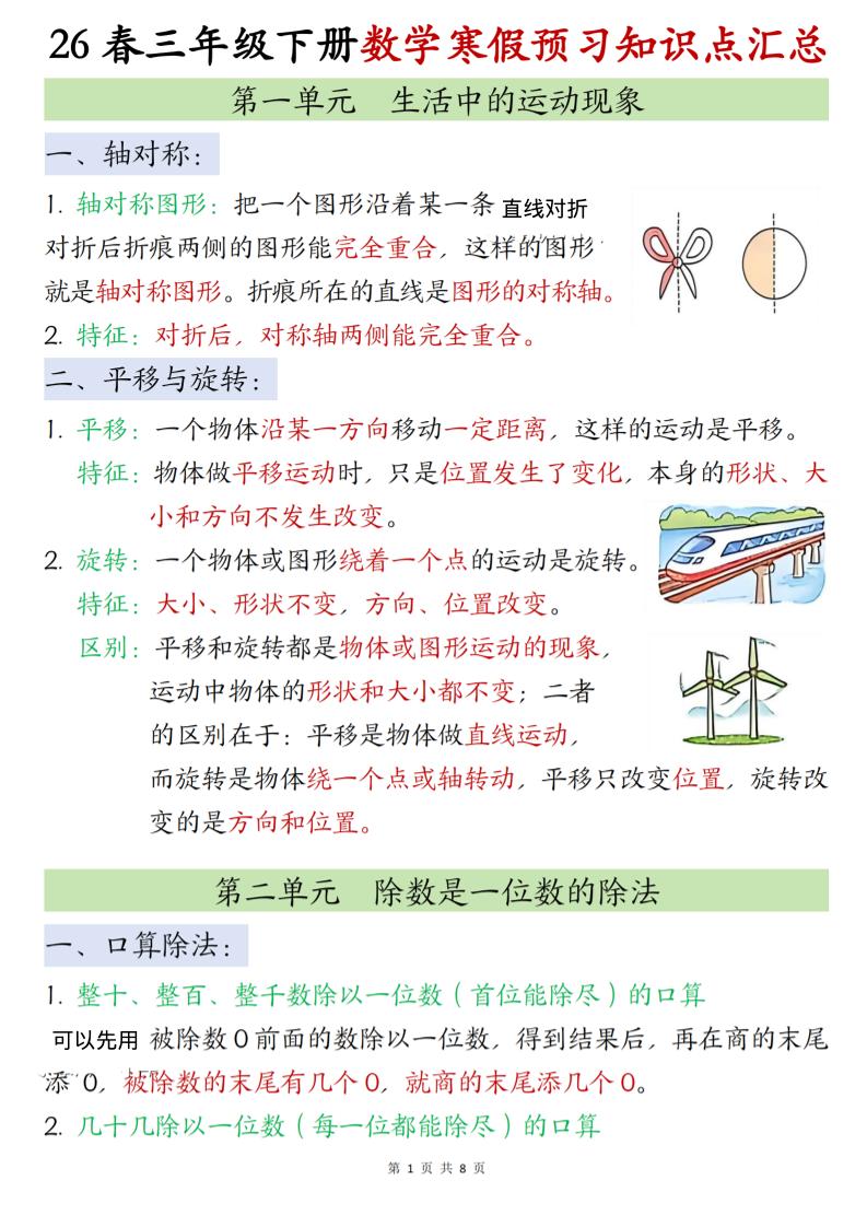 26春三下人教数学《寒假预习全册知识点汇总》-资源站