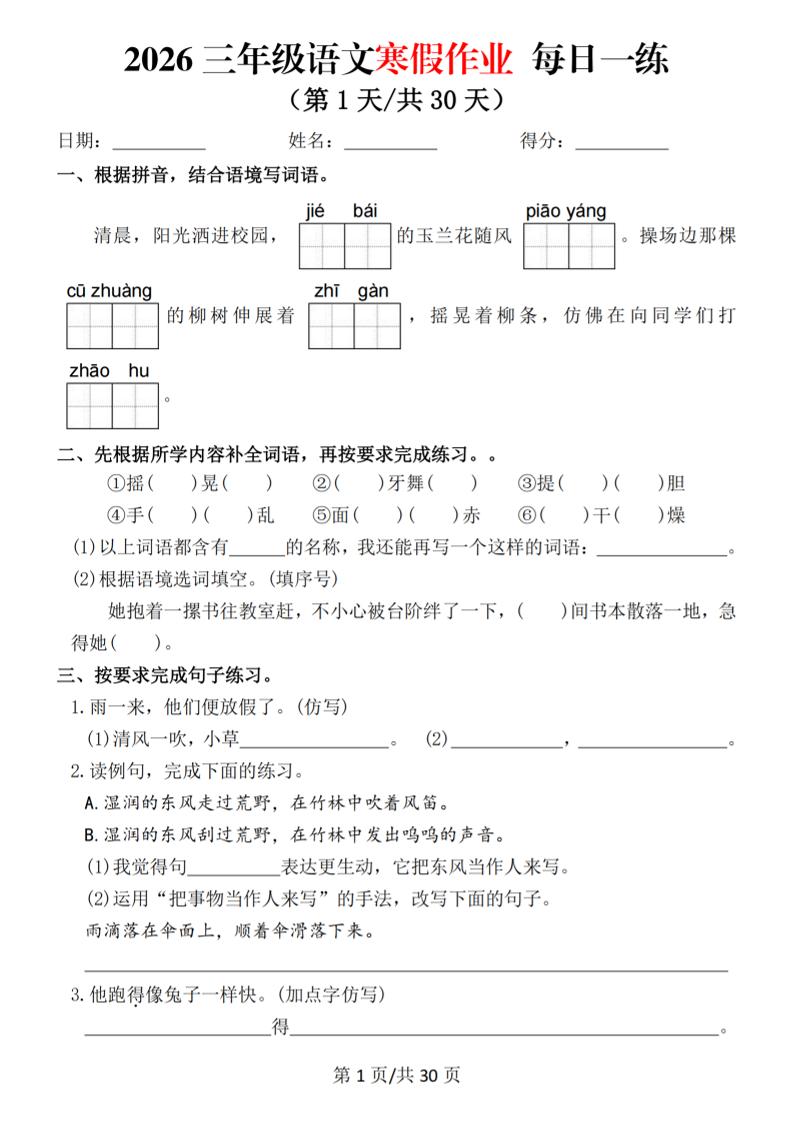 2026三年级语文下寒假作业每日一练-资源站