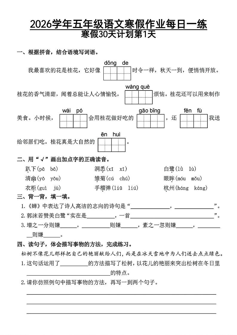 2026五年级语文下寒假作业每日一练-资源站