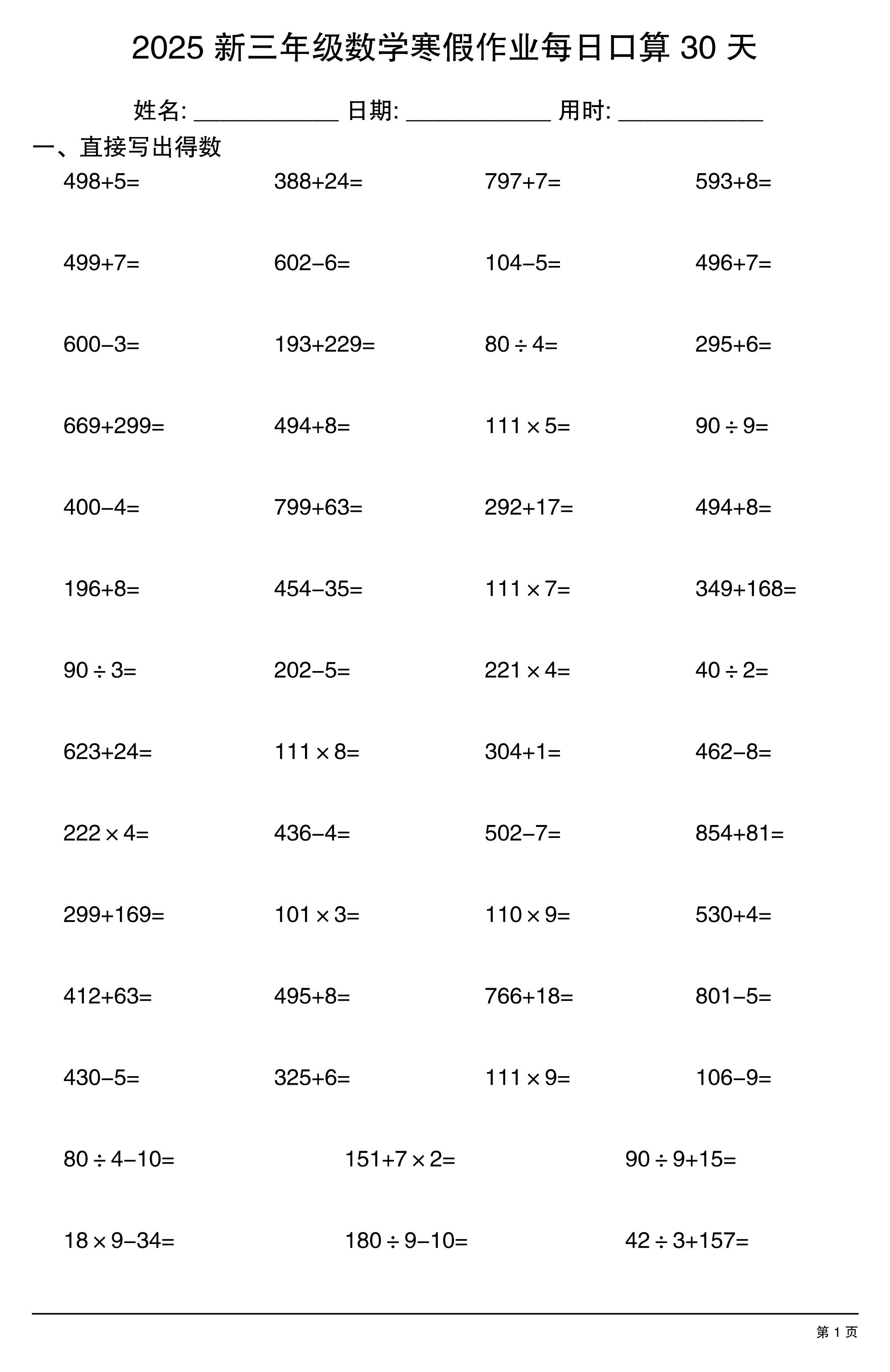三下数学寒假作业每日口算30天-资源站