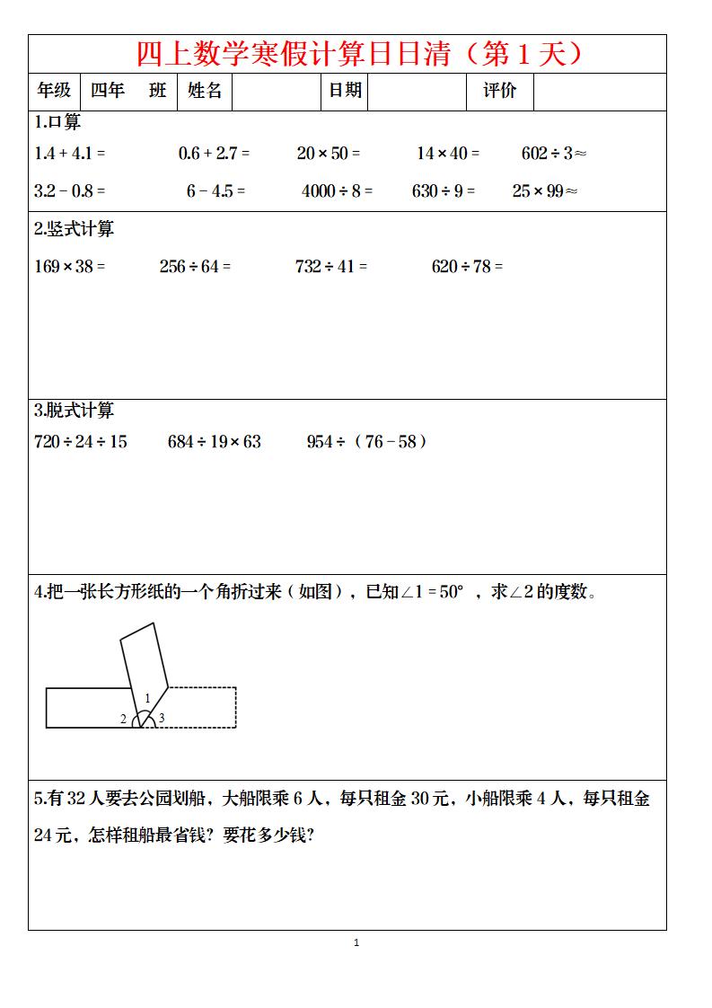 四年级数学下寒假日日清计算（共30套）-资源站