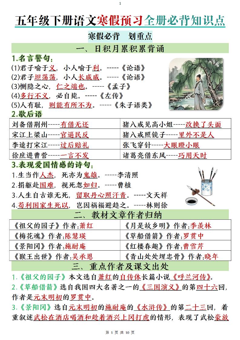 五年级下语文寒假预习全册必背知识点-资源站