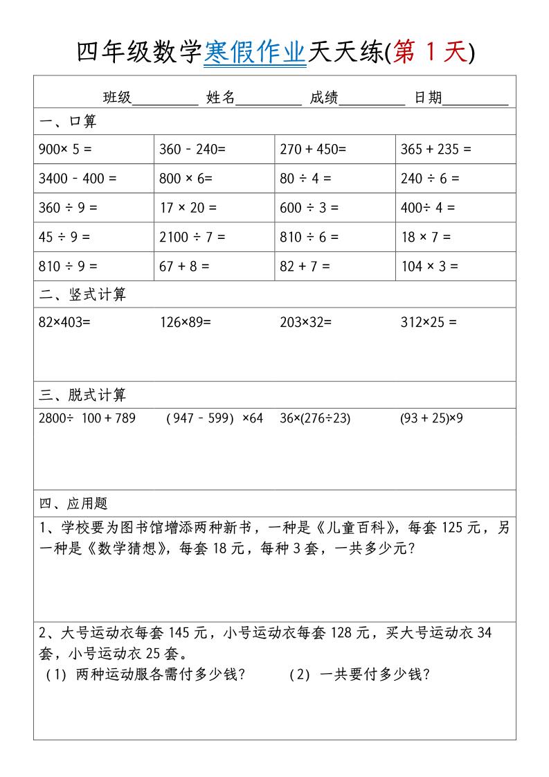 四年级数学下寒假作业天天练30天【无答案】-资源站