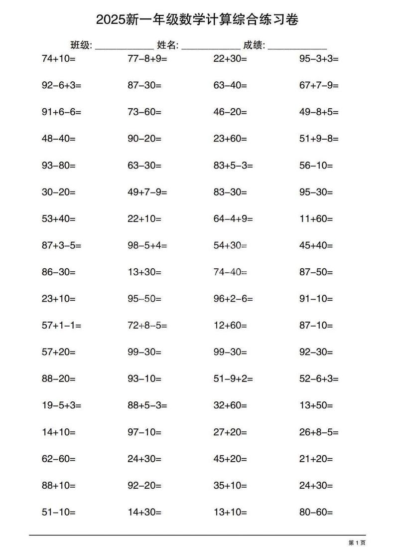 一年级下数学100以内计算综合练习卷-资源站