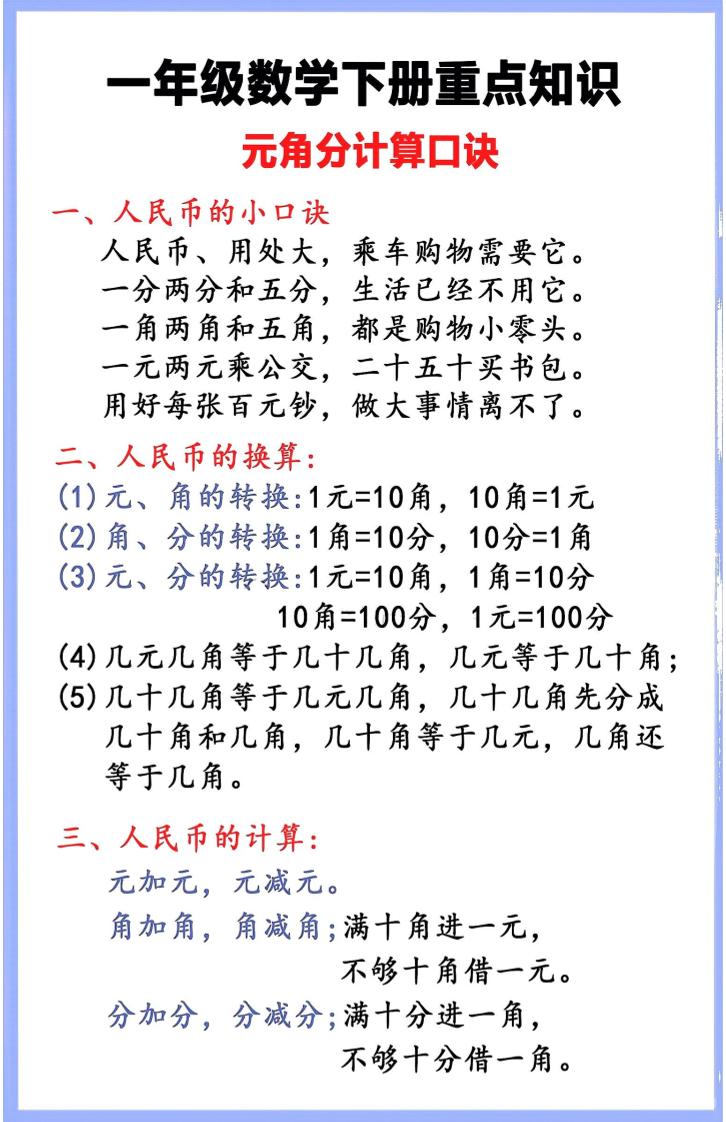 一年级下数学重点知识汇总-资源站