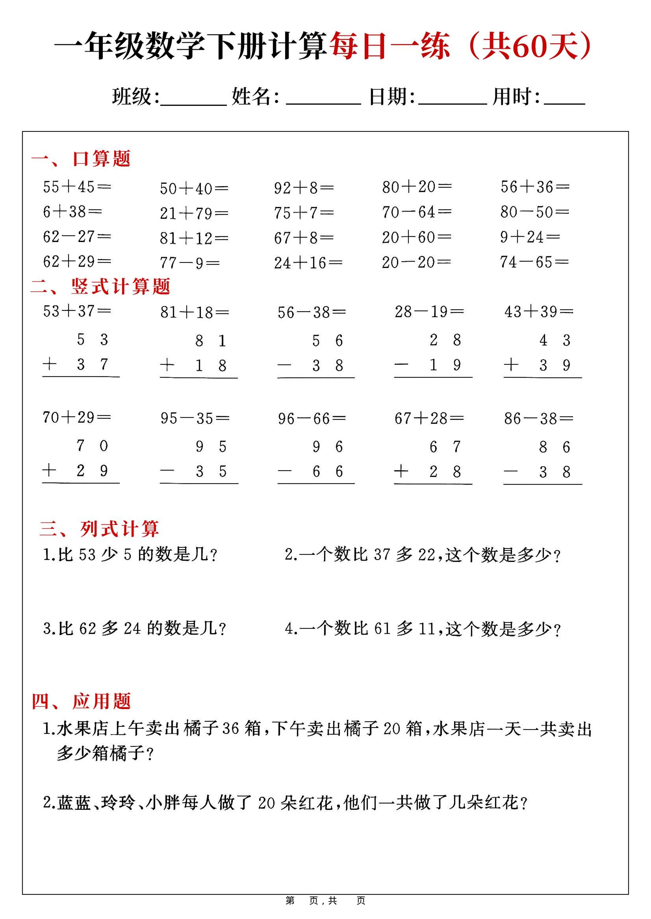 一年级下数学计算每日一练-资源站
