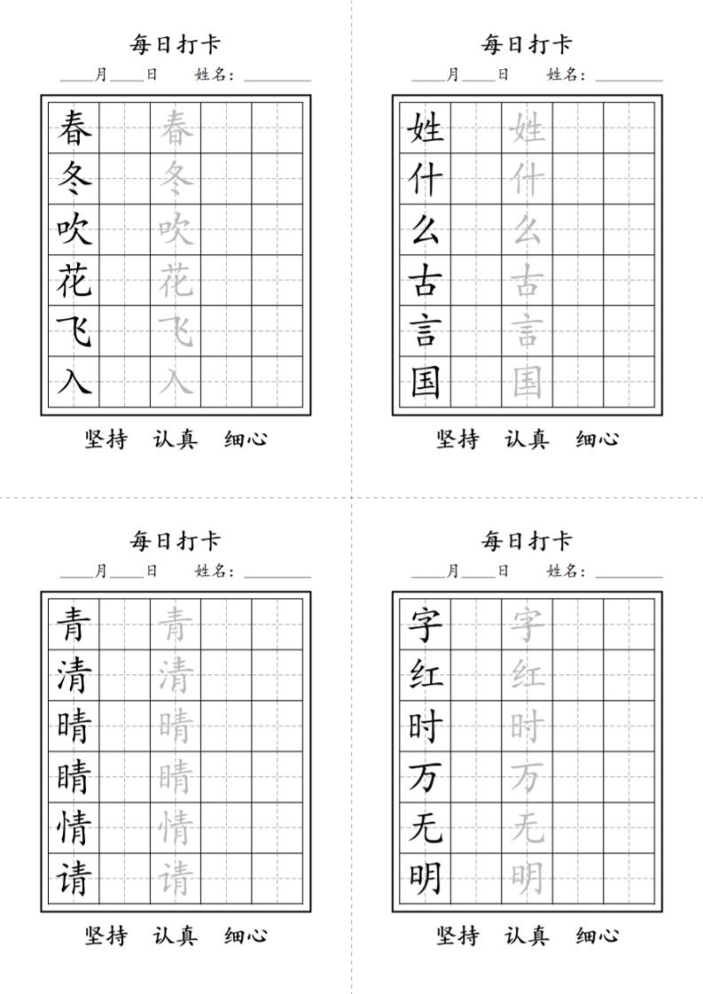 一年级语文下册写字表每日打卡练字字帖-资源站