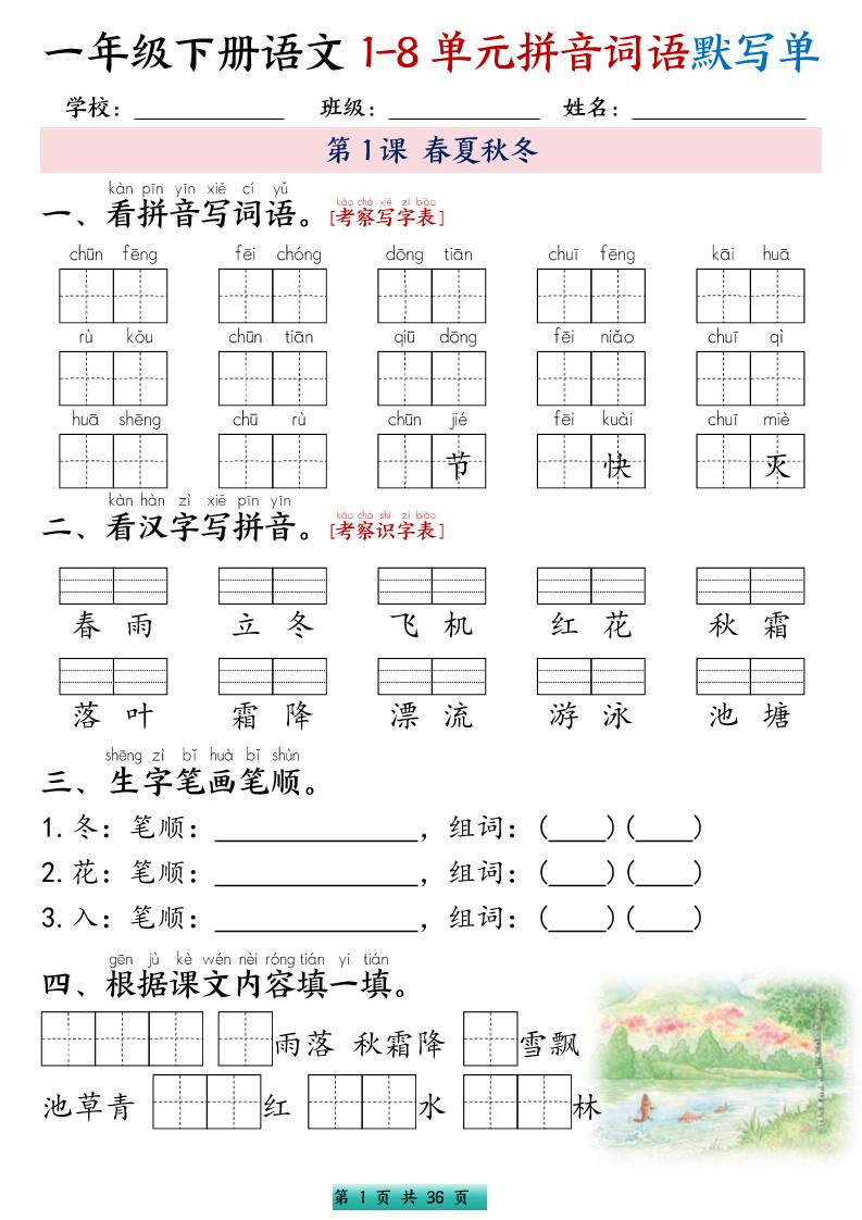 一年级下语文1-8单元每课默写单带答案共56页-资源站
