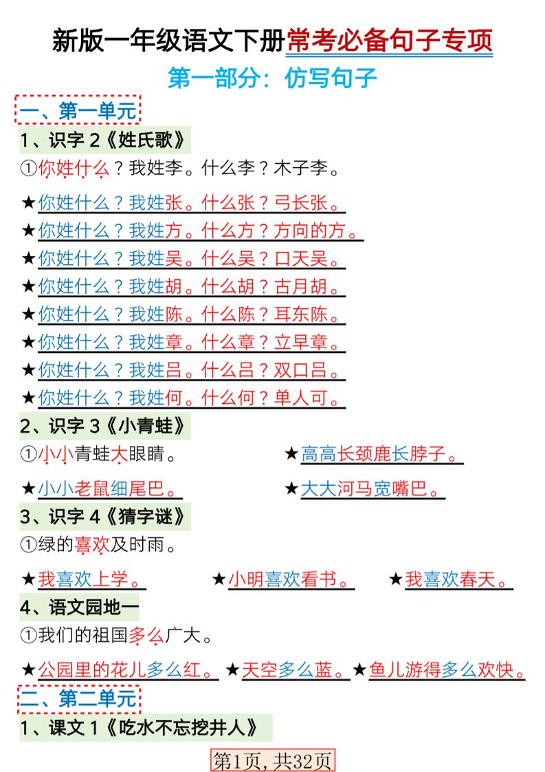 一年级下语文常考必备句子专项练习-资源站