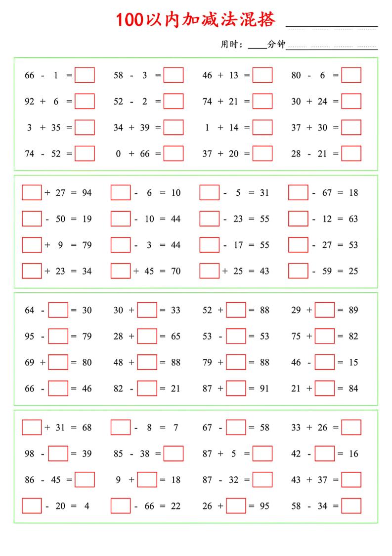 一年级下数学100以内口算加减法混搭-资源站