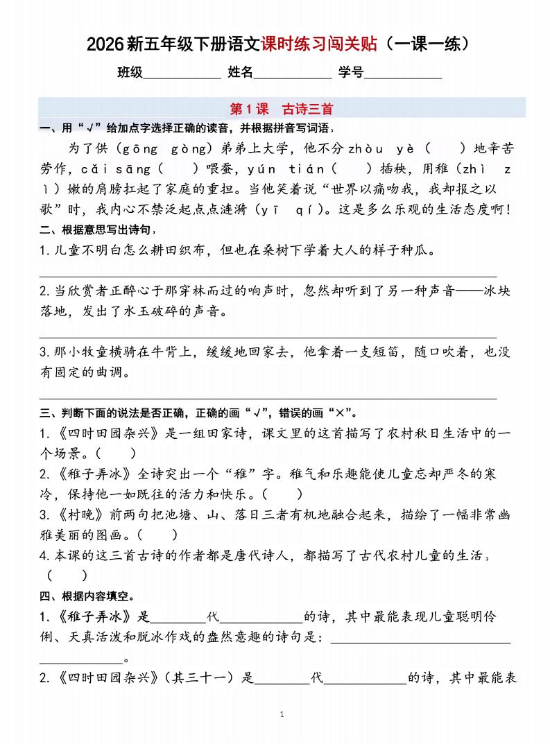 26五下语文课时练习闯关贴（一课一练）含答案40页-资源站