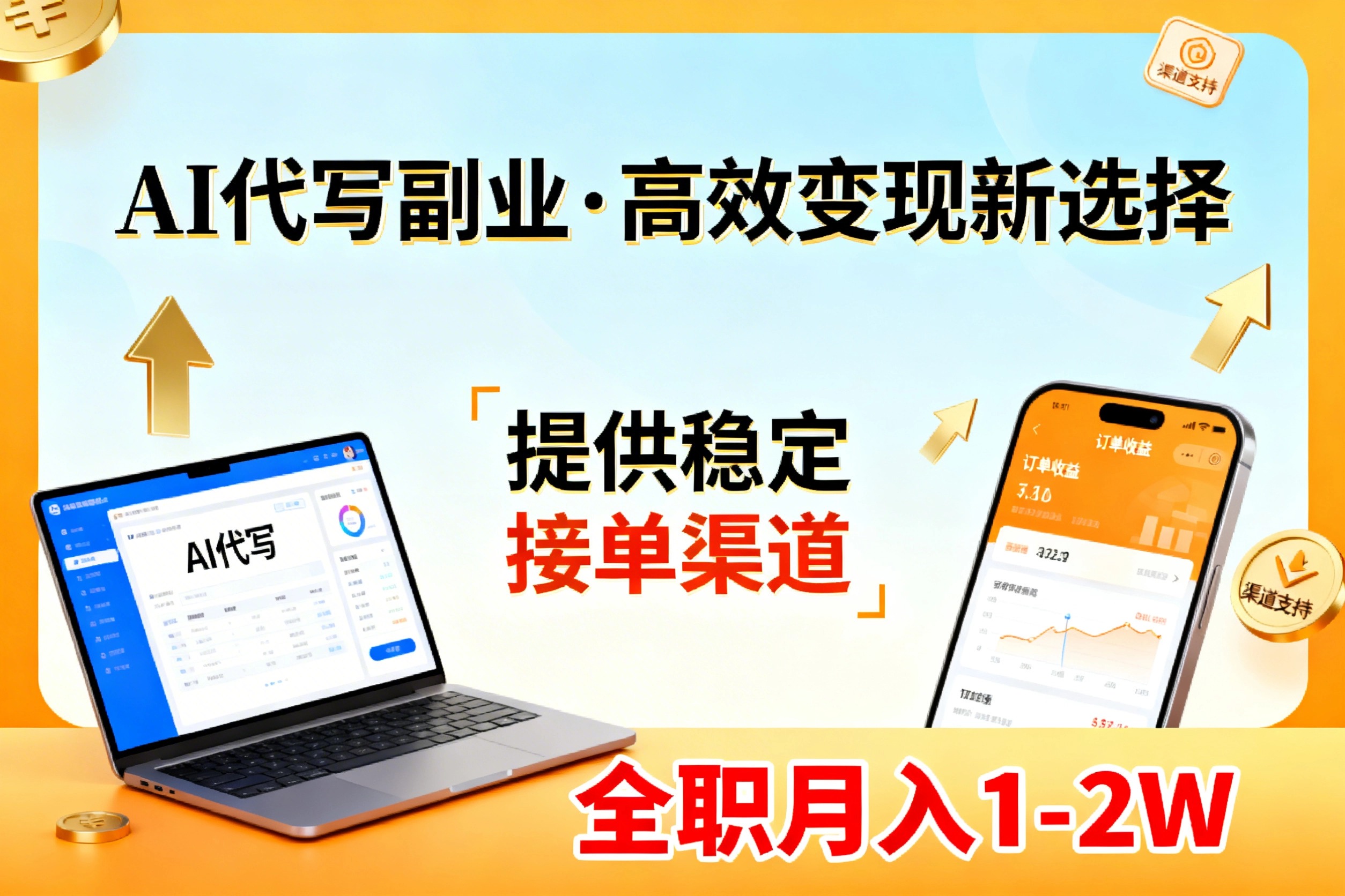 AI代写副业，高效变现，提供渠道，永不失业副业兼职 全职月入1-2W【SOP手册】-资源站