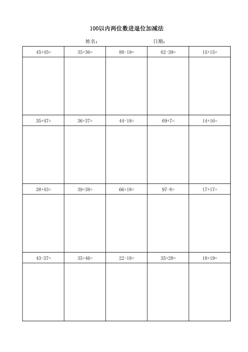 一年级下数学100以内两位数进退位加减法(竖式)-资源站