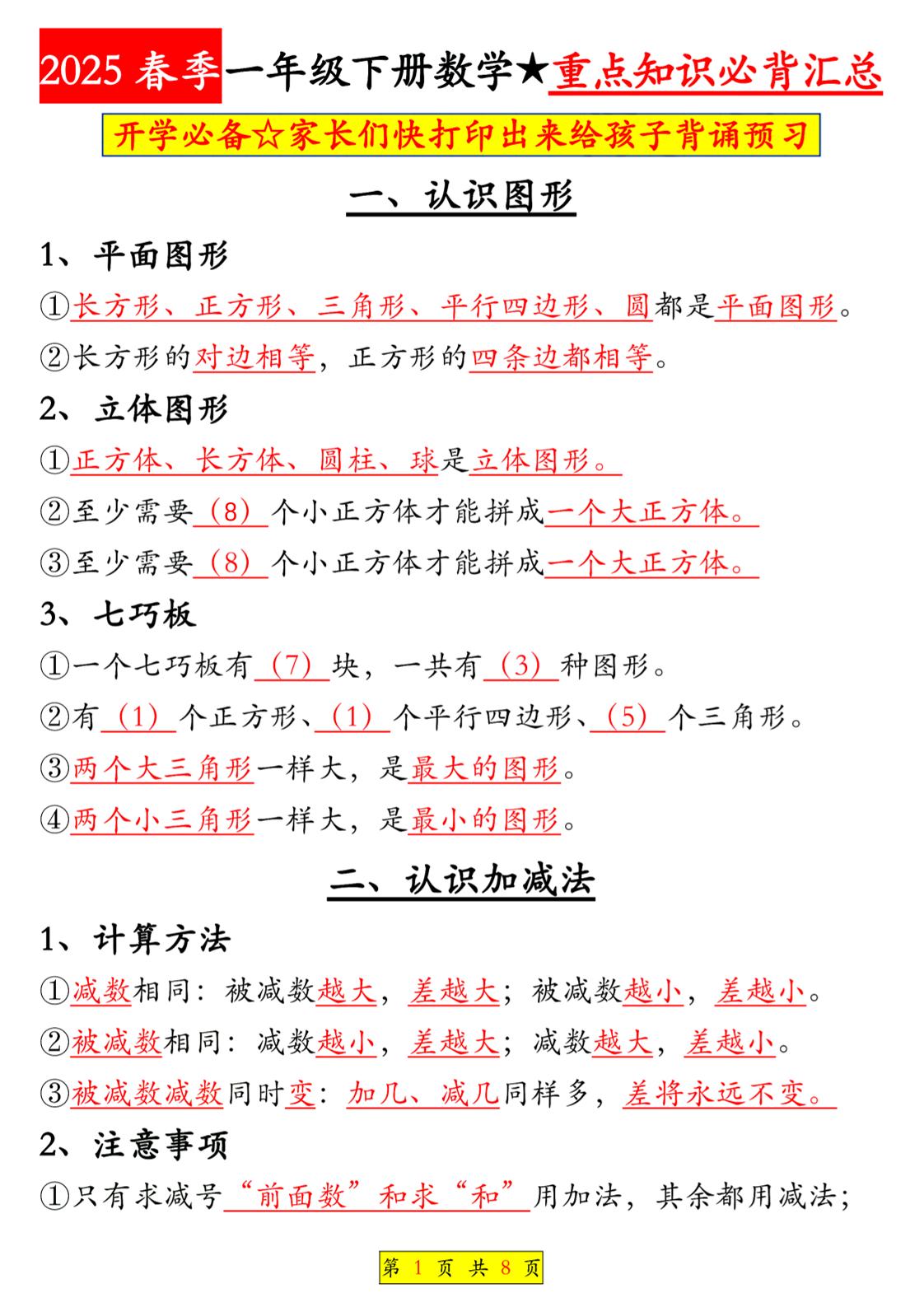 一年级下数学全册知识点汇总《人教版》-资源站