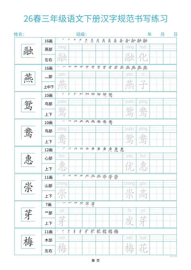 26春三下语文汉字规范书写字帖每日一练32页-资源站