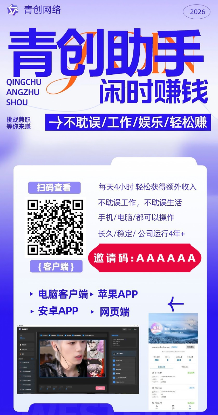 图片[2]-青创助手0门槛副业！每天手机挂机4小时日赚300+！无套路！-资源站