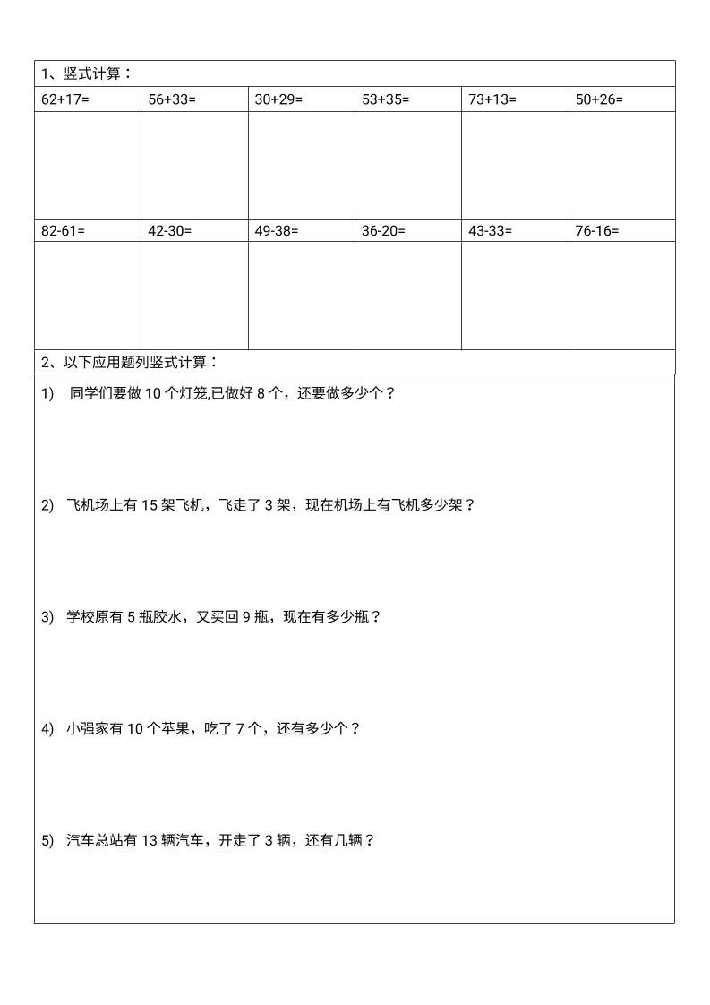 一年级下数学100以内竖式计算-资源站