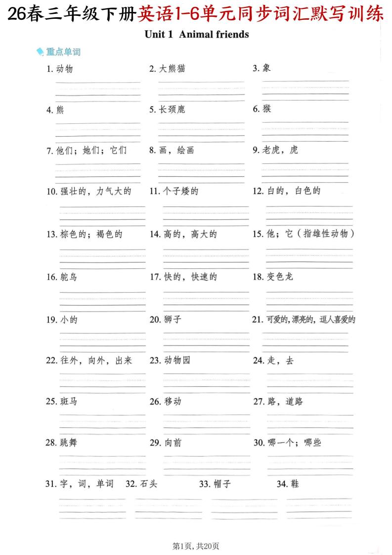 三下外研版英语同步词汇默写训练-资源站