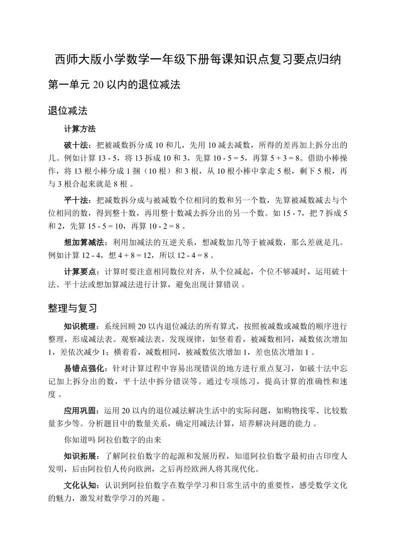一下数学全册每课知识点复习要点归纳（知识清单）-西师大版-资源站