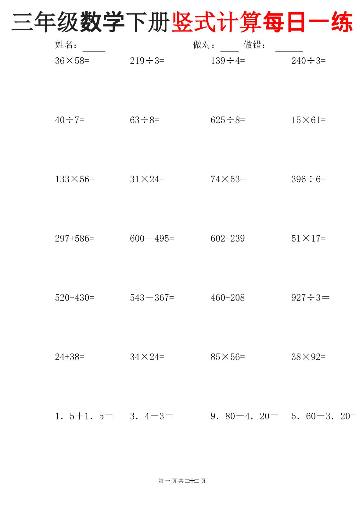 三下数学竖式计算每日一练22页-资源站