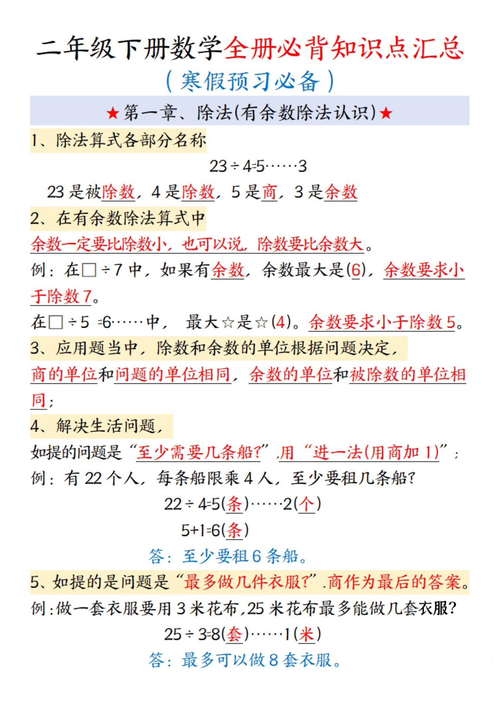二年级下数学全册必背知识点汇总-资源站