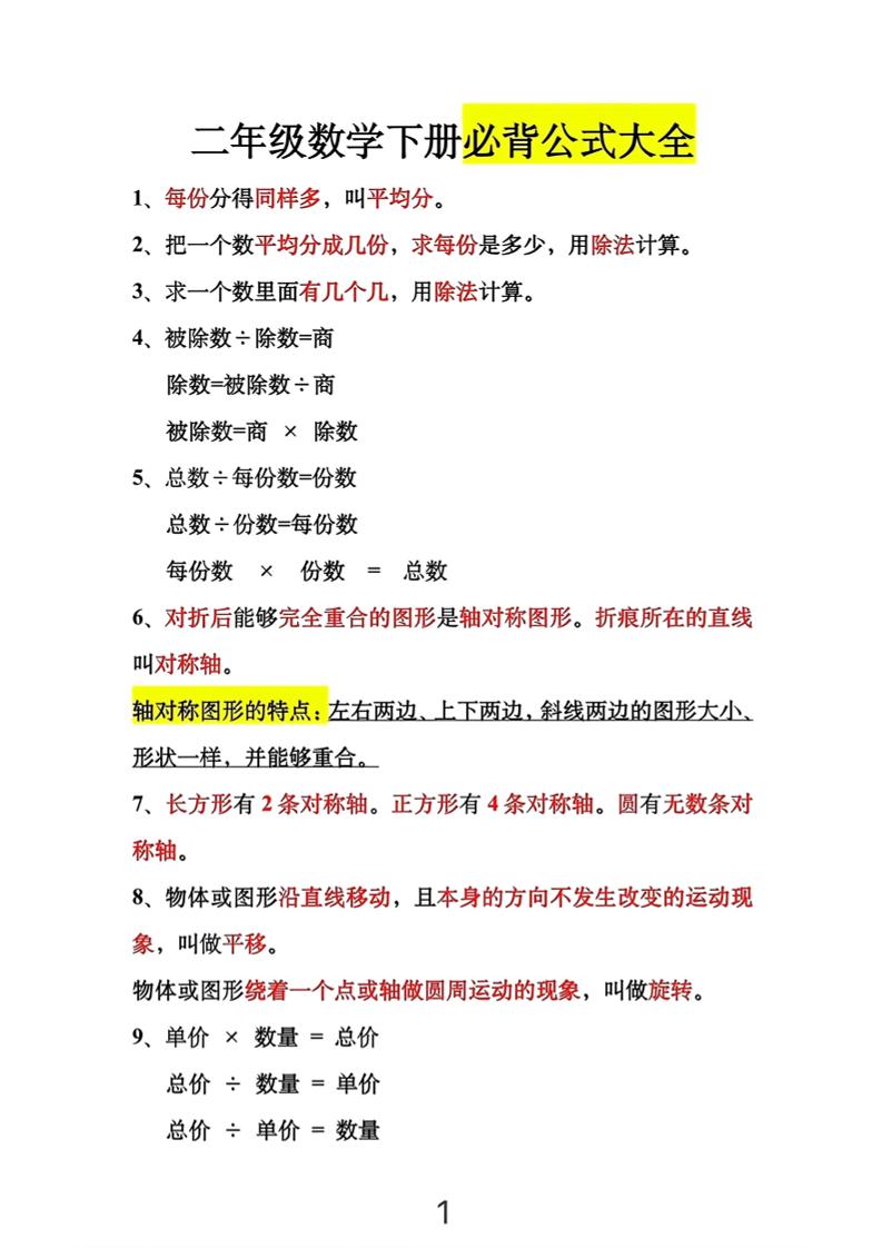 二年级下数学必背公式大全-资源站