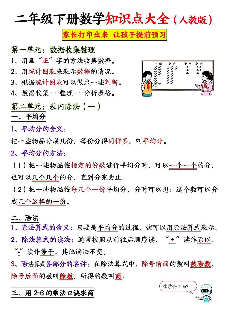 二年级下数学全册重点知识归纳《人教版》-资源站