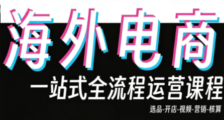 Demo老师·东南亚5国TikTok Shop运营课-资源站