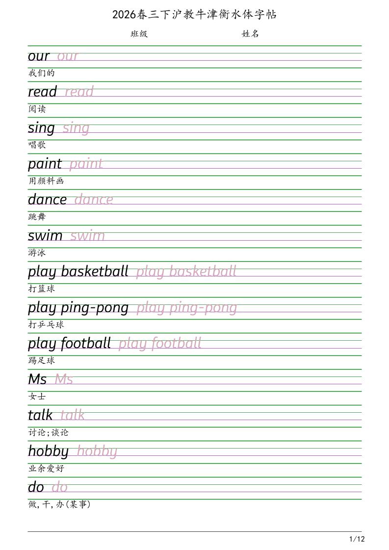 三年级下英语衡水体字帖《沪教版》-资源站