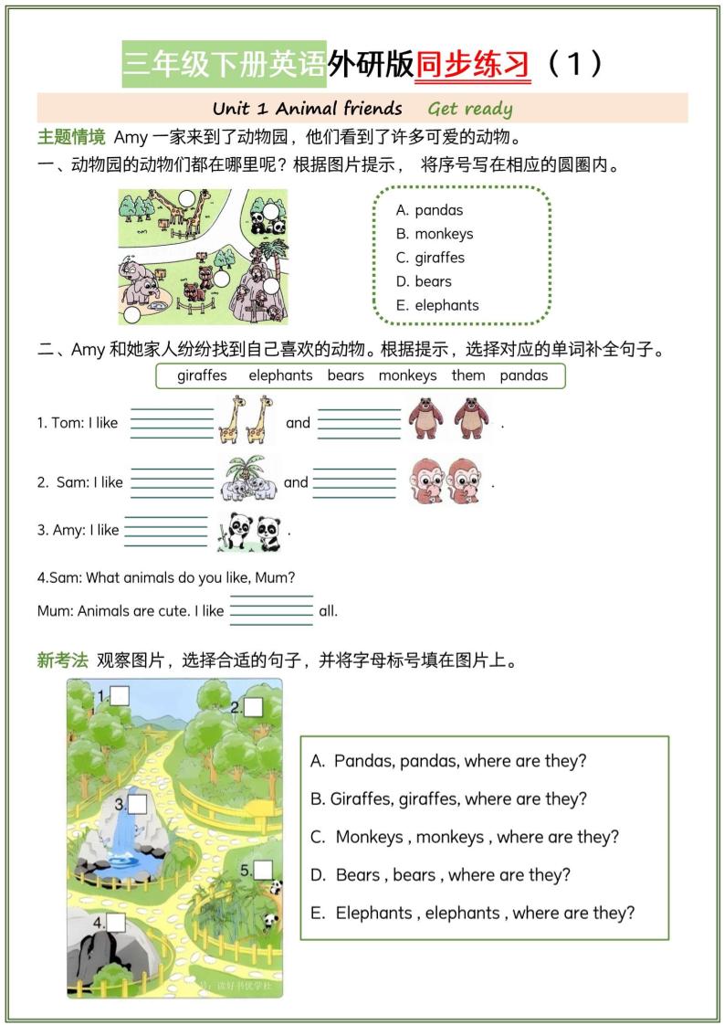 三年级下英语同步练习《外研版（三起）》-资源站