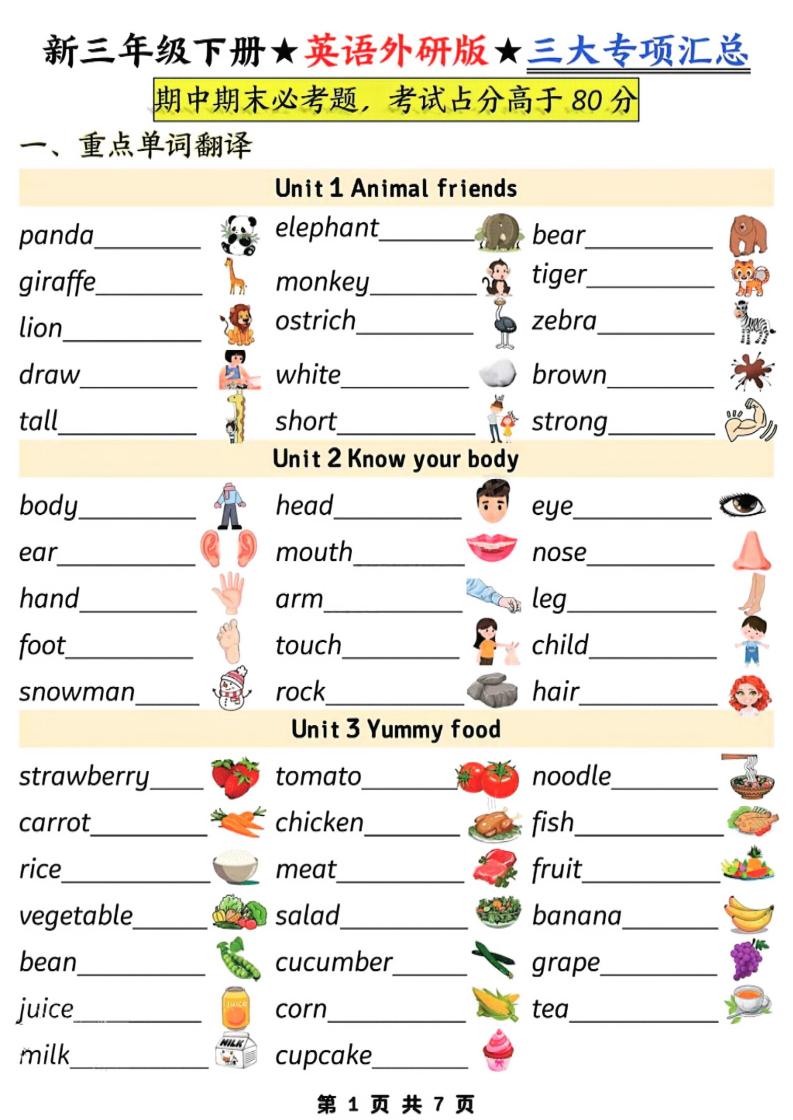 三年级下英语三大专项汇总《外研版（三起）》-资源站