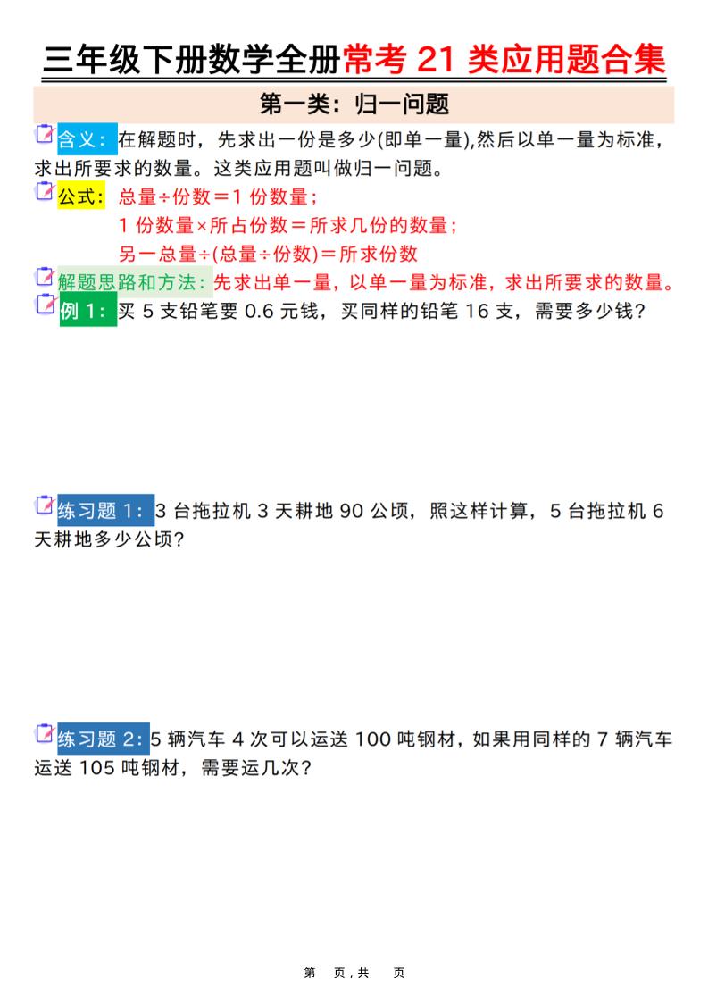 三年级下数学全册常考21类应用题合集-资源站