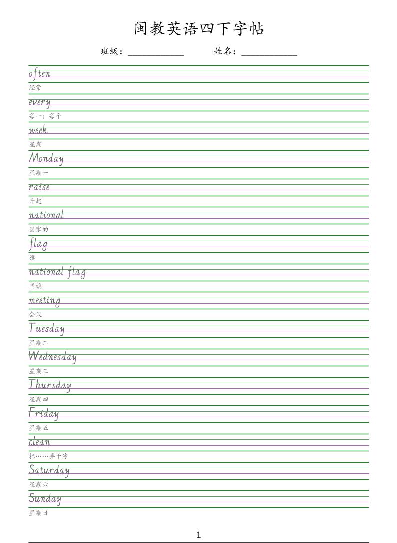 四年级下英语手写体字帖《闽教版》-资源站