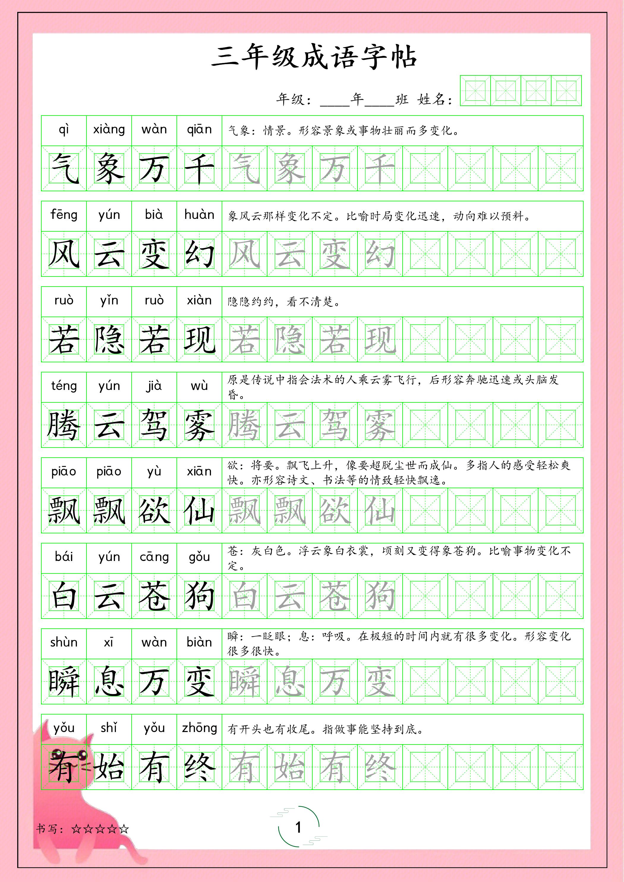 三年级下语文成语字帖-资源站