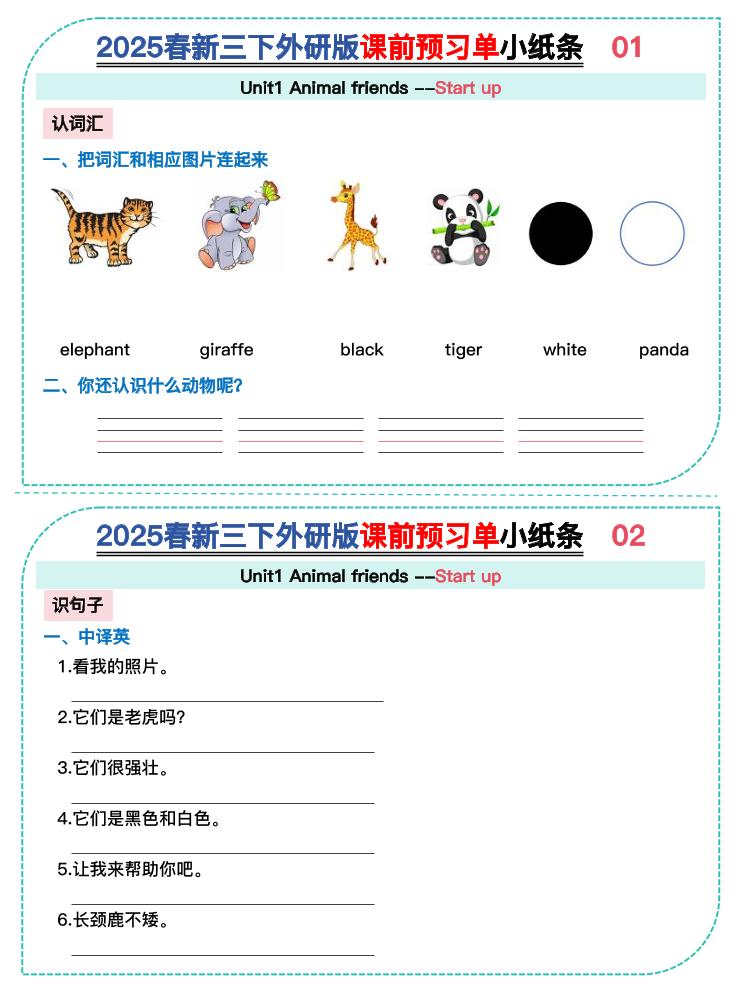 三年级下英语Unit1-3课前预习单小纸条《外研版（三起）》-资源站