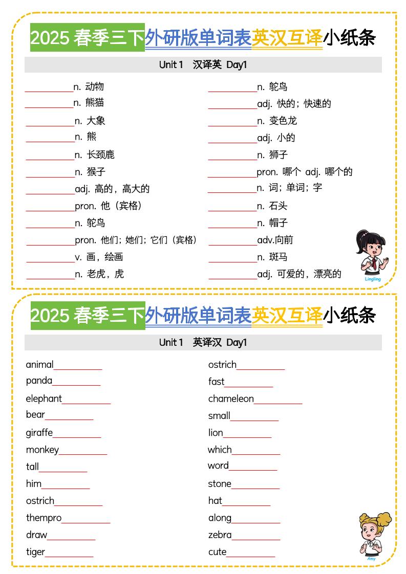 三年级下英语单词表英汉互译小纸条《外研版（三起）》-资源站