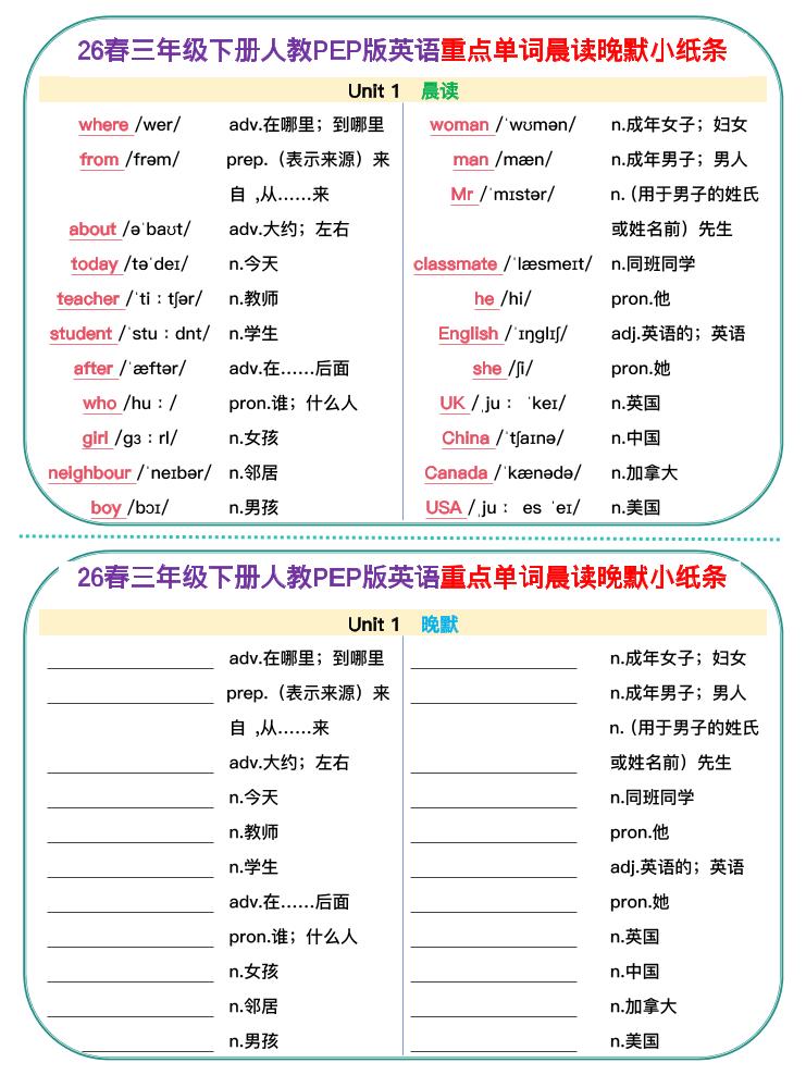 三年级下英语26春单词晨读晚默小纸条《人教版PEP》-资源站