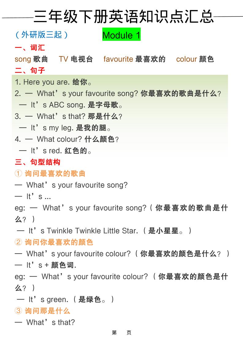 三年级下英语全册知识点汇总《外研版（三起）》-资源站