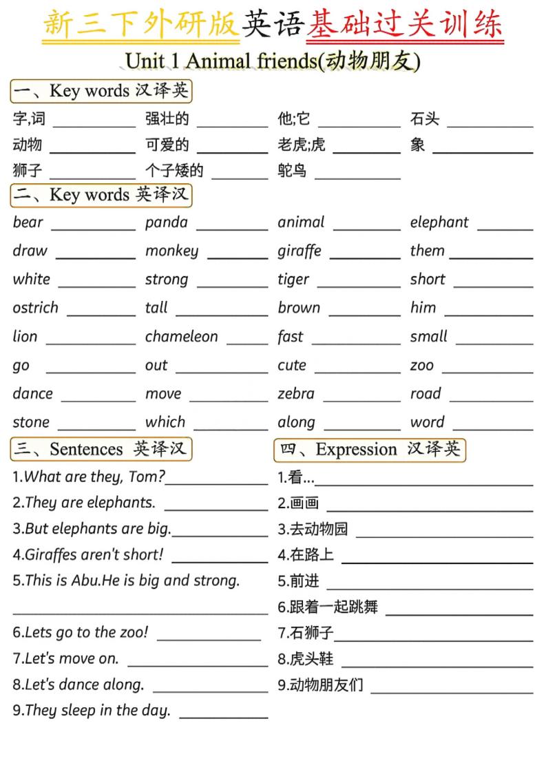 三年级下英语基础过关训练1《外研版（三起）》-资源站