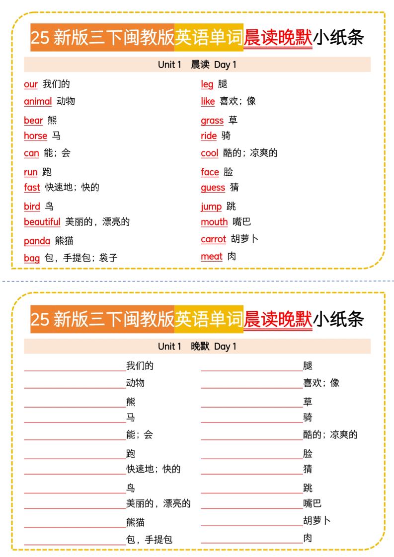 三年级下英语晨读晚默小纸条《闽教版》-资源站