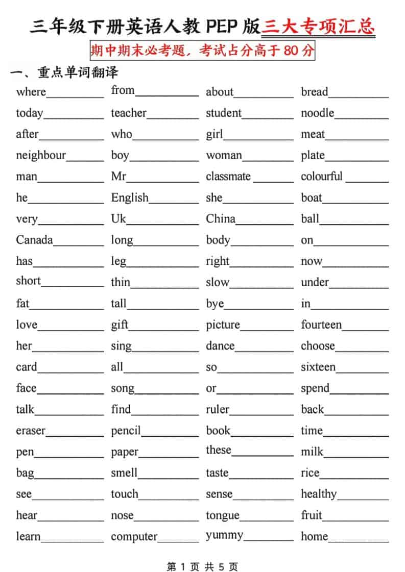 三年级下英语三大专项汇总《人教PEP》-资源站