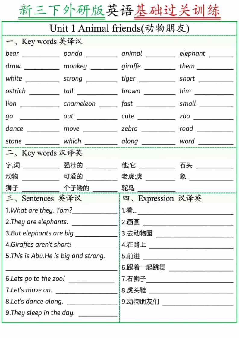 三年级下英语基础过关训练《外研版（三起）》-资源站
