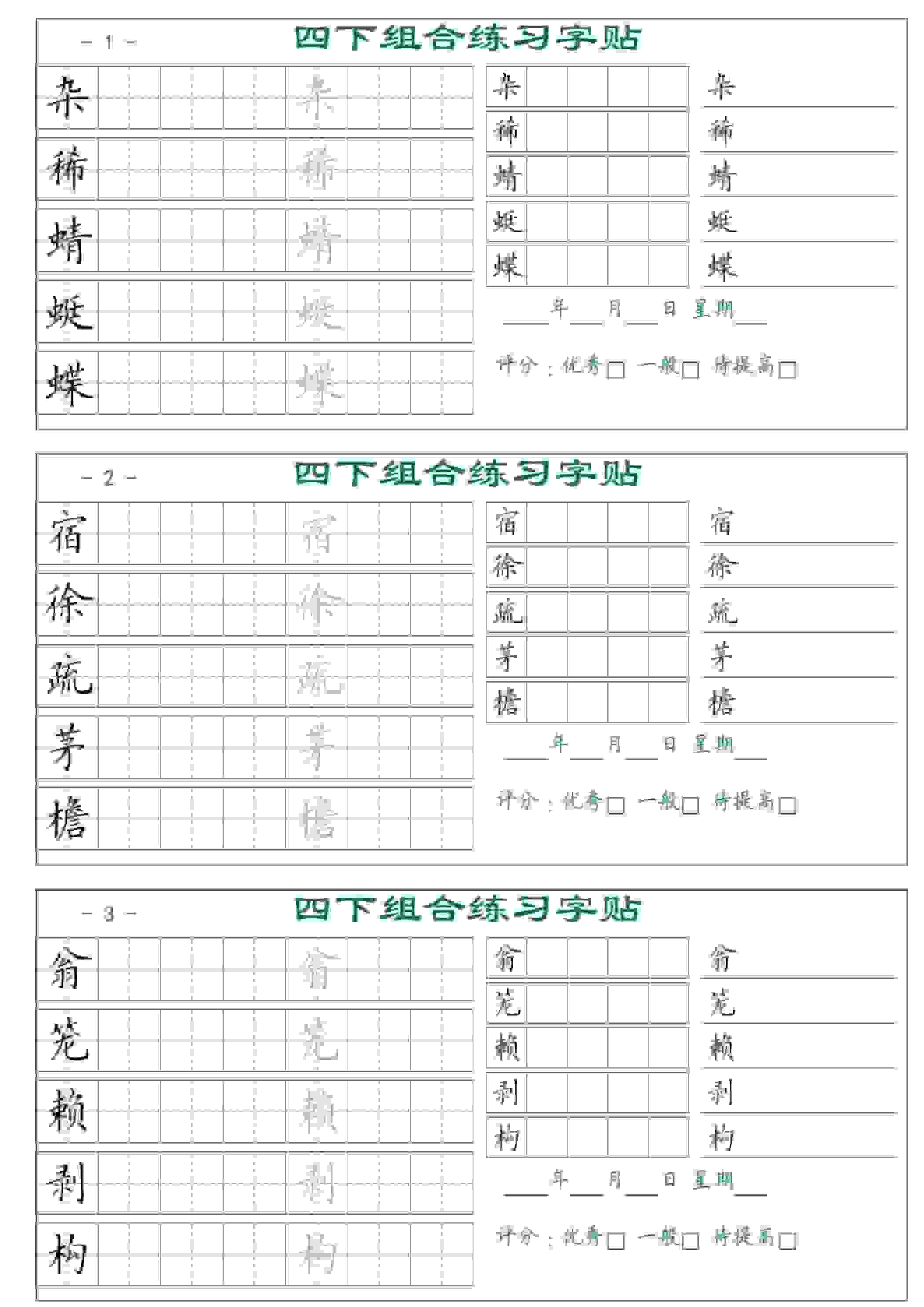 四年级下语文组合练习字帖17页-资源站