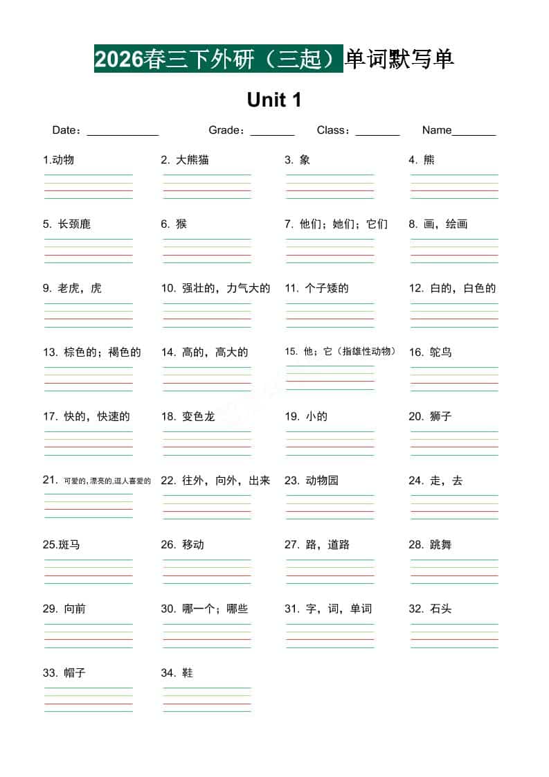 三年级下英语单词默写单《外研版（三起）》-资源站