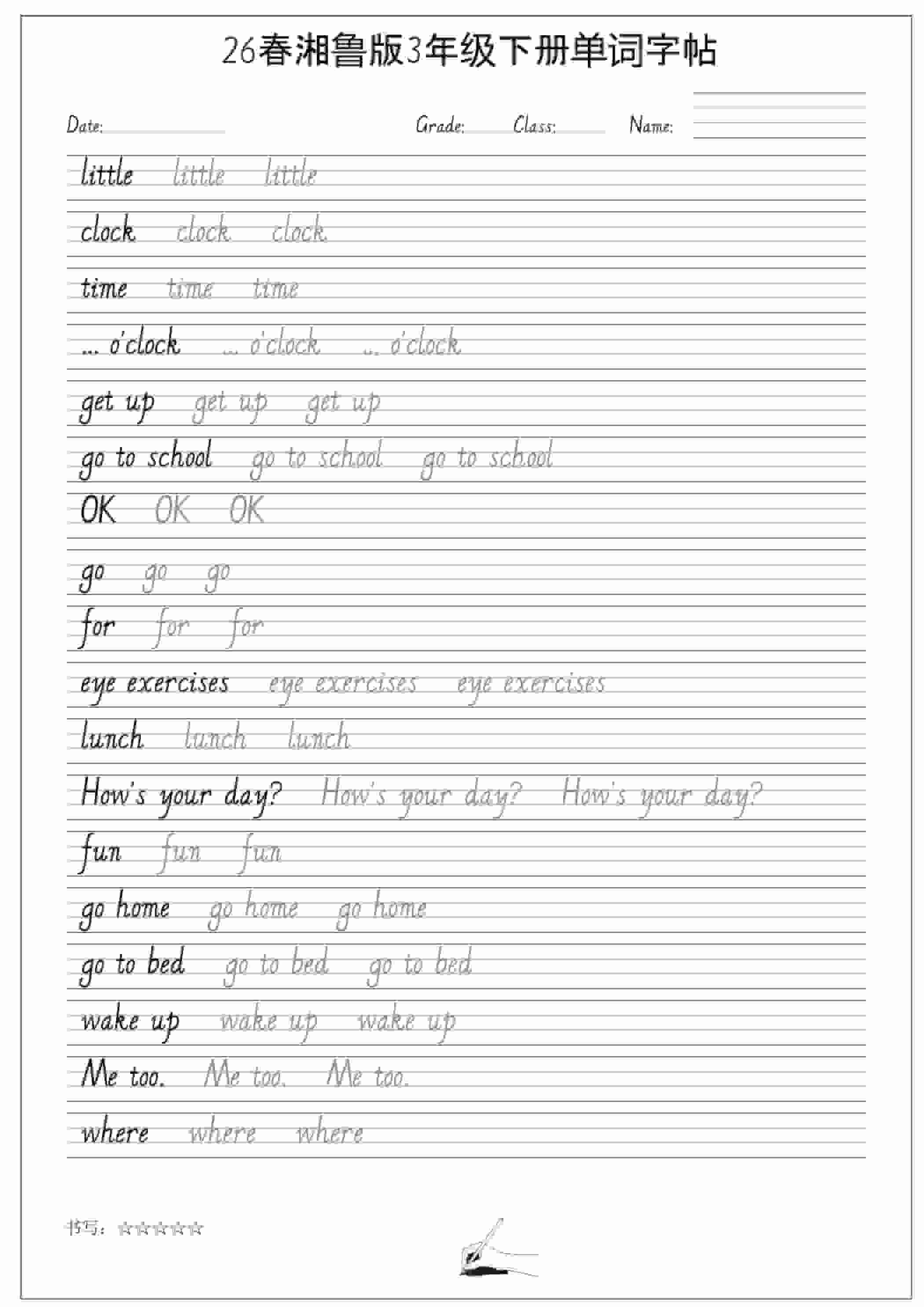 三年级下英语26春单词字帖《湘鲁版》-资源站
