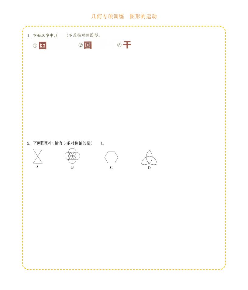 四年级下数学几何专项训练-图形的运动-资源站