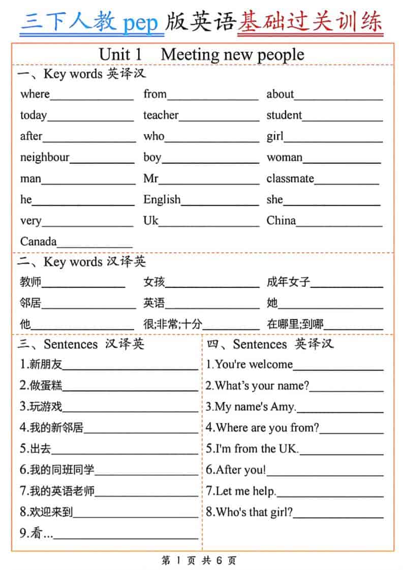 三年级下英语基础过关训练《人教PEP版》-资源站