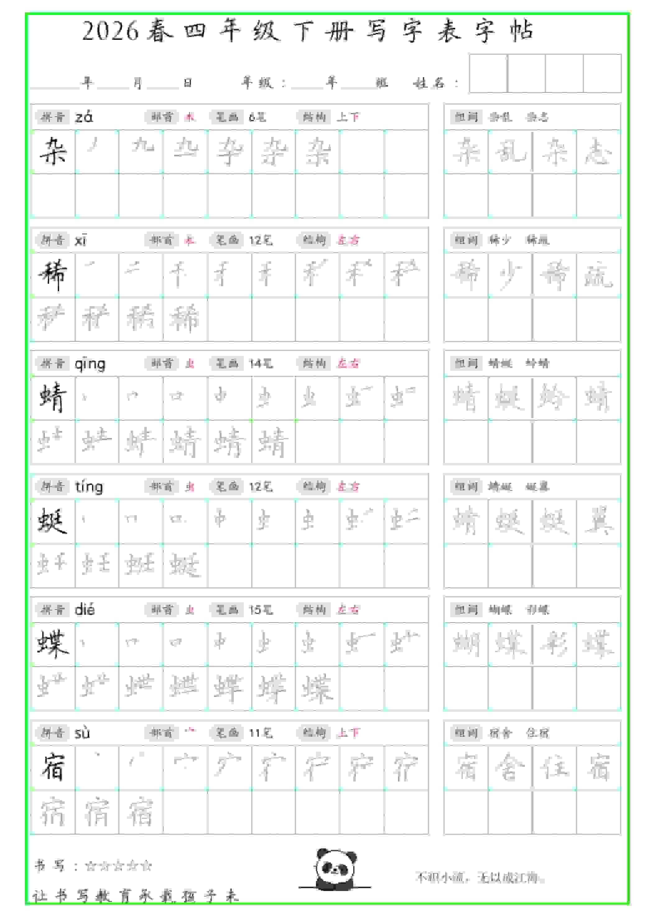 四年级下语文写字表笔顺组词字帖-资源站
