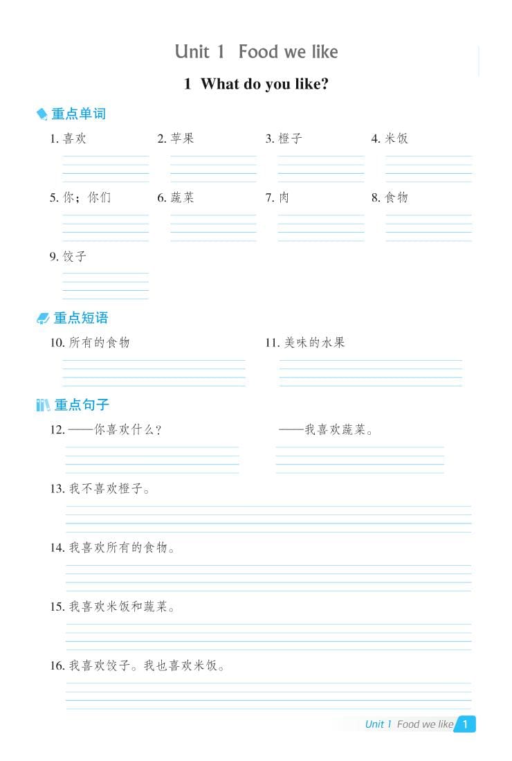 三年级下英语Unit1-6基础默写本《冀教版》-资源站